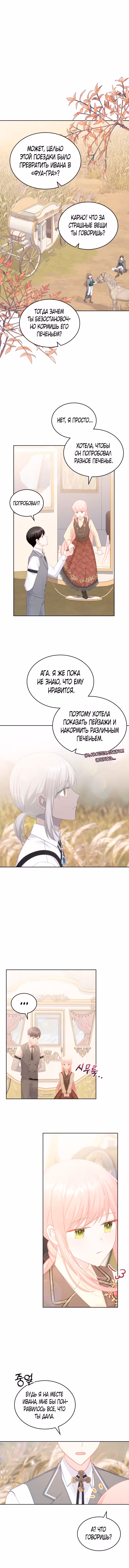 Принцесса-злодейка хочет жить в кондитерской — Том 2 · Глава 80, страница 8