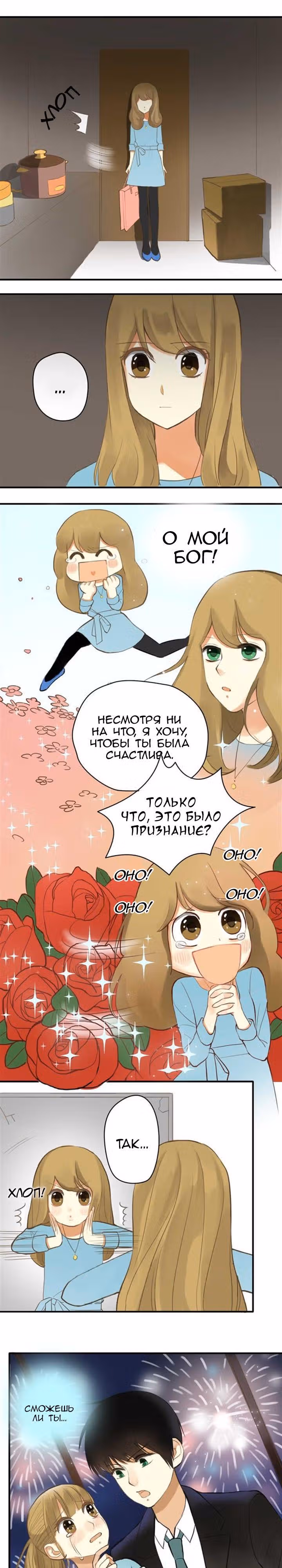 Идол-двоечник — Том 1 · Глава 14, страница 1