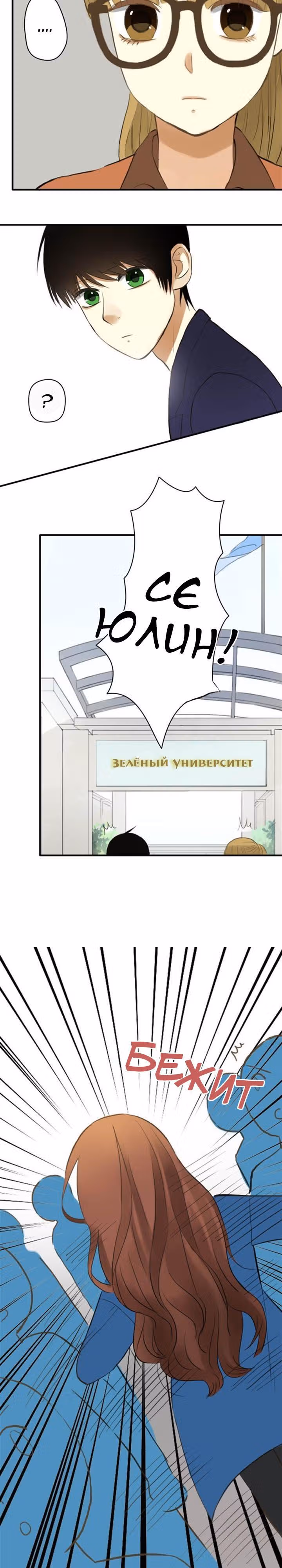 Идол-двоечник — Том 1 · Глава 14, страница 11