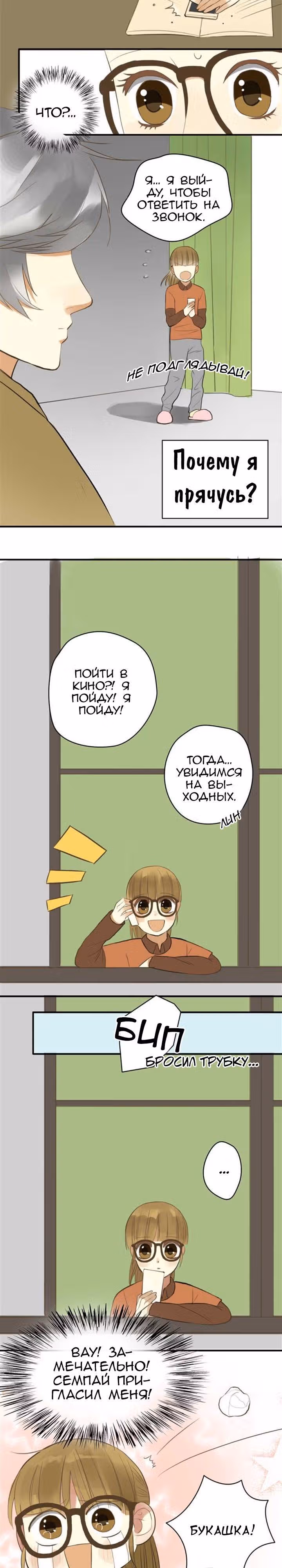 Идол-двоечник — Том 1 · Глава 14, страница 6