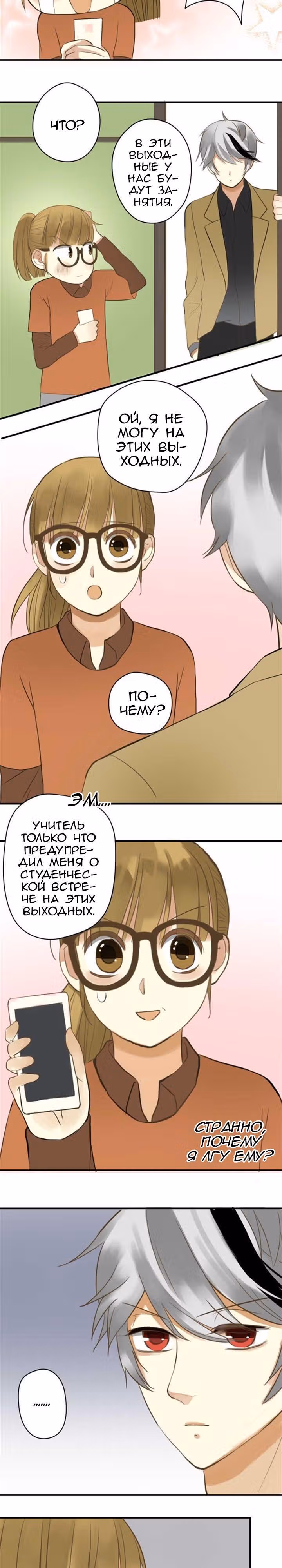 Идол-двоечник — Том 1 · Глава 14, страница 7