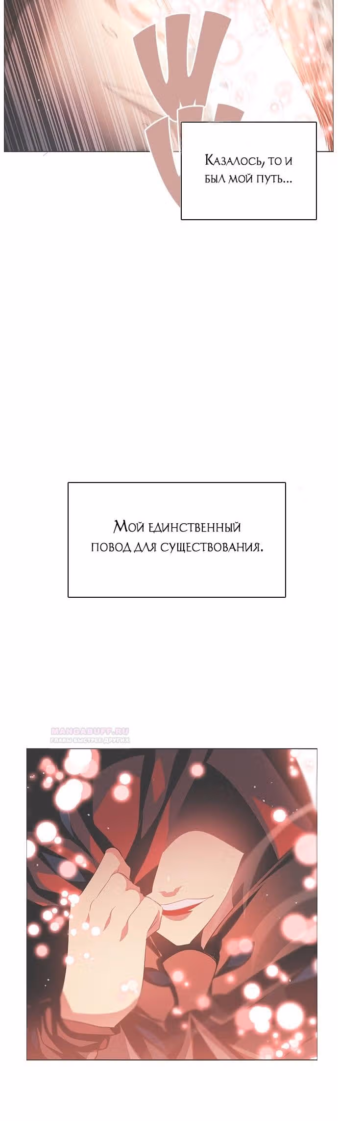 Нулевая игра — Том 2 · Глава 105, страница 39