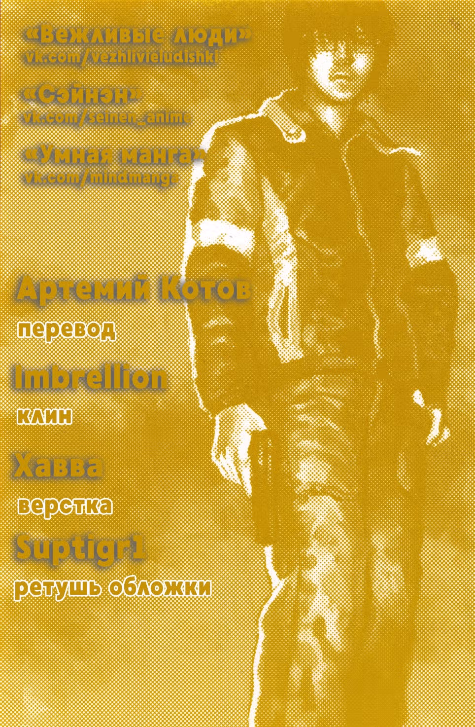 Фрезия — Том 12 · Глава 75, страница 28