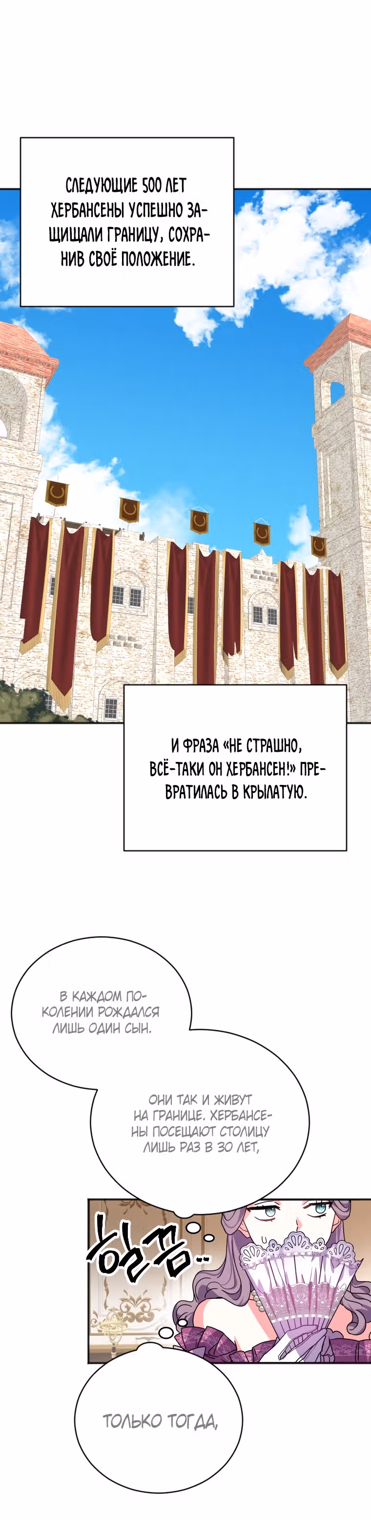 Я устроила забастовку, потому что моё время на исходе — Том 1 · Глава 3, страница 20