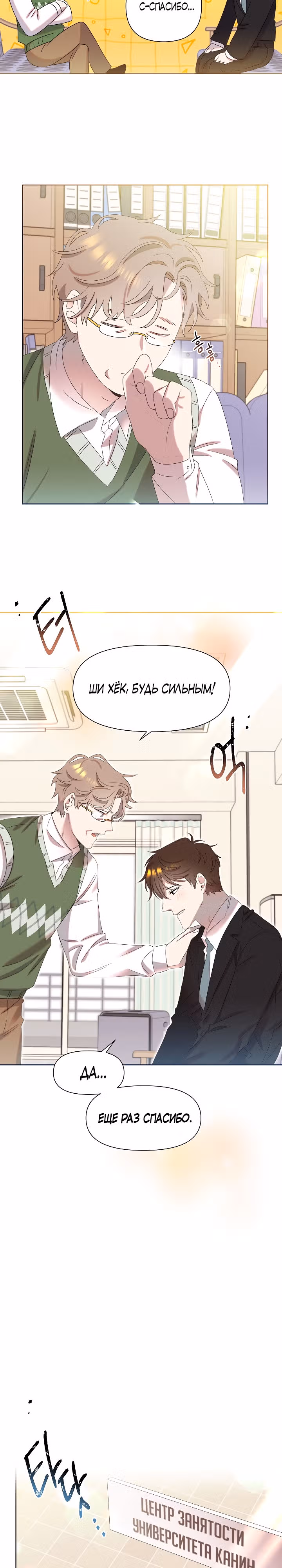 Брат, я милый? — Том 1 · Глава 3, страница 16