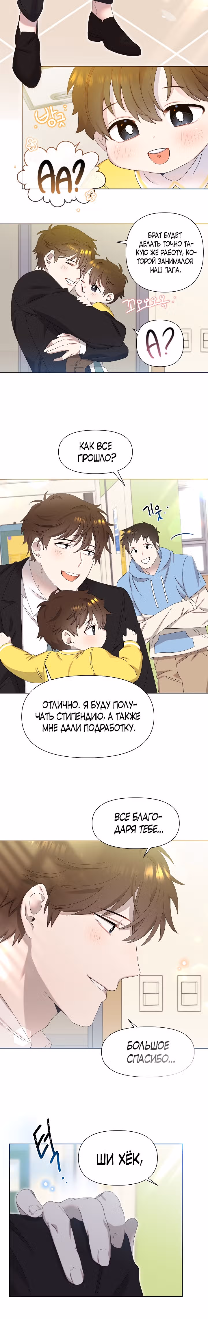 Брат, я милый? — Том 1 · Глава 3, страница 18