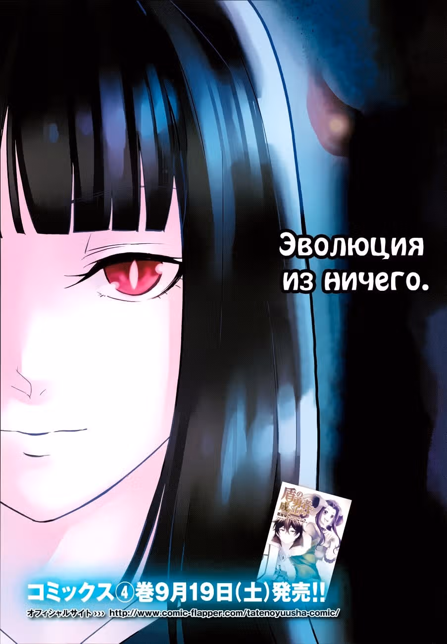 Восхождение героя Щита — Том 1 · Глава 17, страница 3