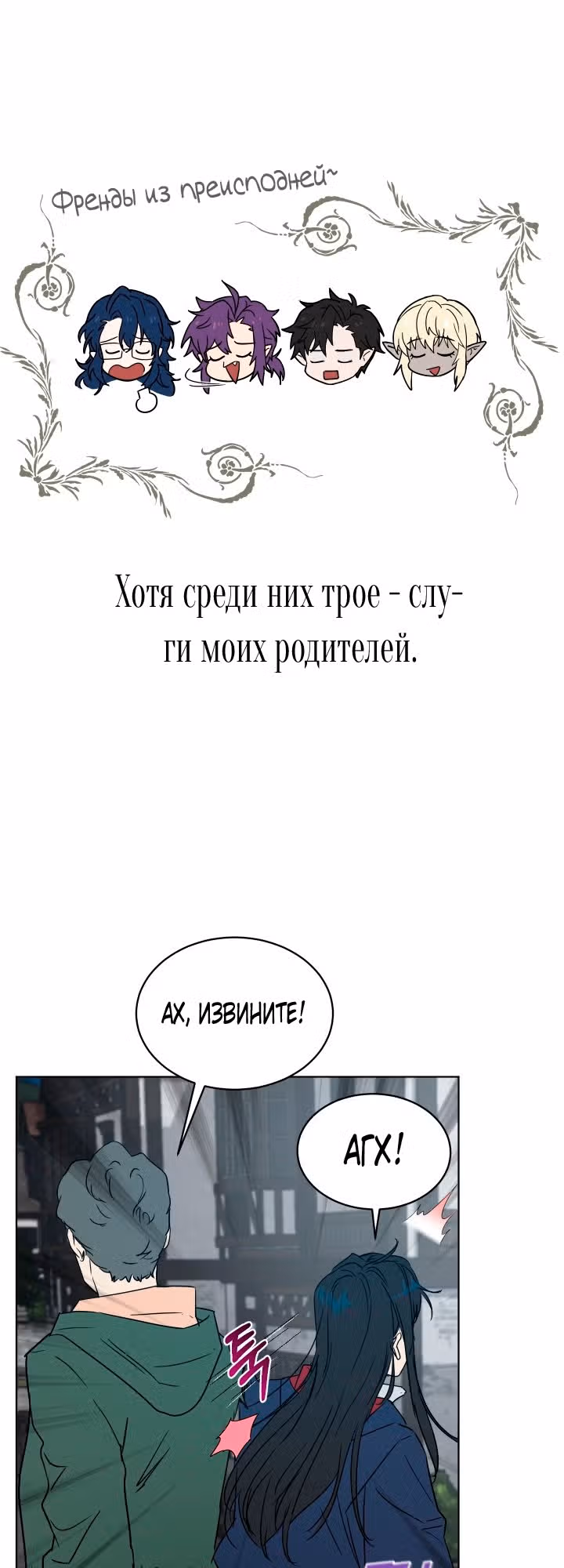 Дьявольский контракт — Том 1 · Глава 37, страница 39