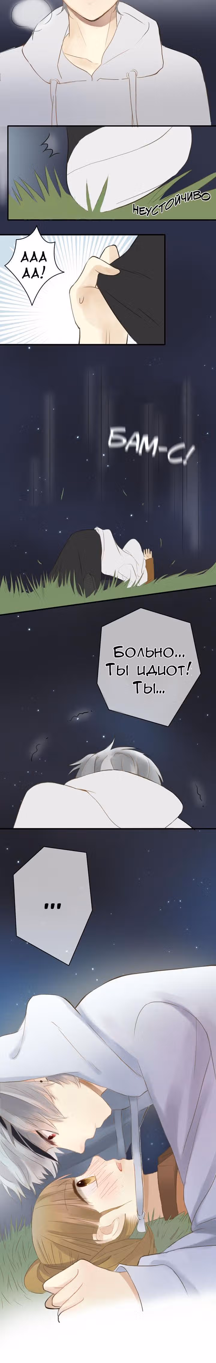 Идол-двоечник — Том 1 · Глава 16, страница 12