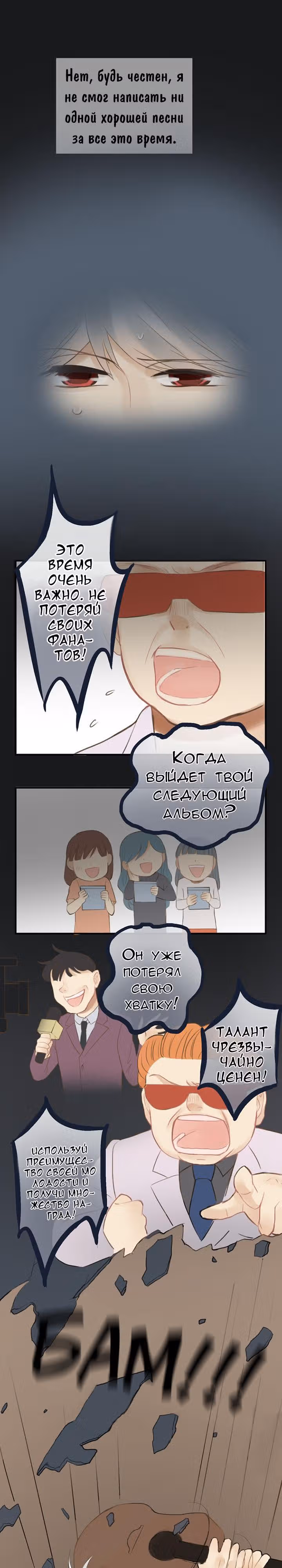 Идол-двоечник — Том 1 · Глава 16, страница 5