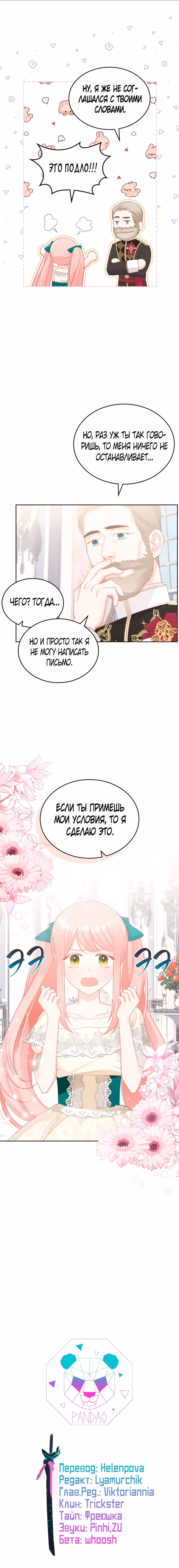 Принцесса-злодейка хочет жить в кондитерской — Том 2 · Глава 78, страница 13