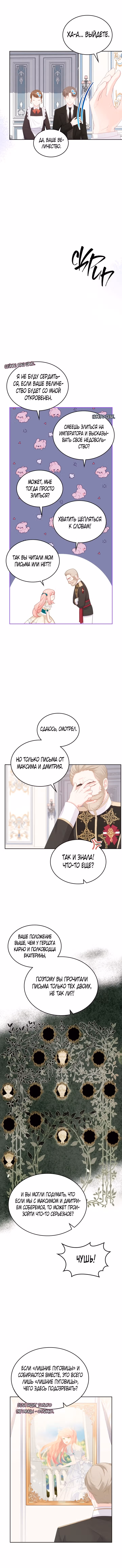 Принцесса-злодейка хочет жить в кондитерской — Том 2 · Глава 78, страница 5