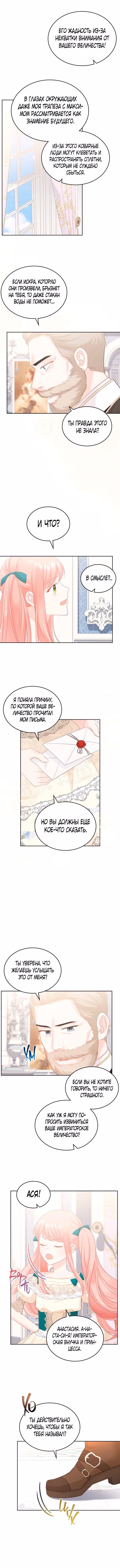 Принцесса-злодейка хочет жить в кондитерской — Том 2 · Глава 78, страница 7