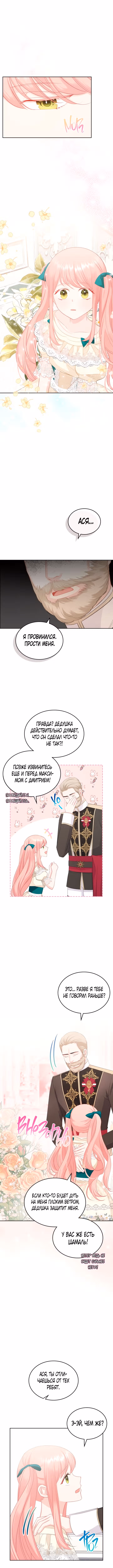 Принцесса-злодейка хочет жить в кондитерской — Том 2 · Глава 78, страница 8