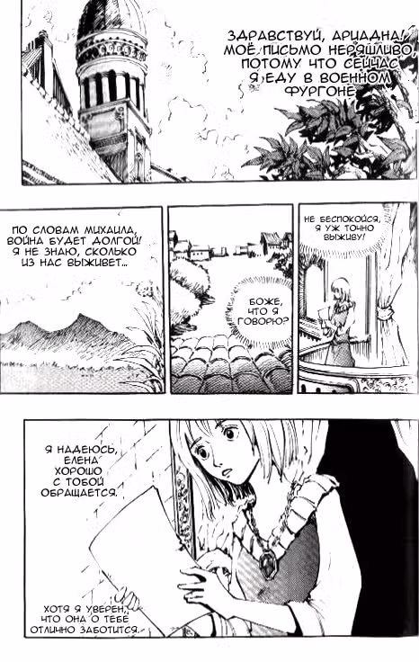 Странствующий воин Арес — Том 9 · Глава 74, страница 2