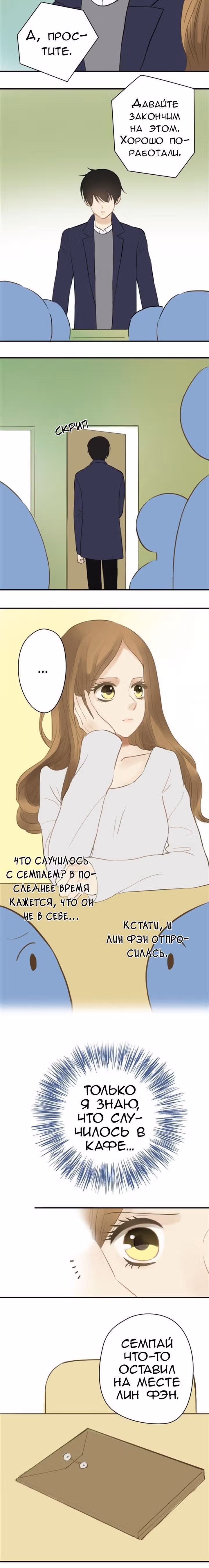 Идол-двоечник — Том 1 · Глава 17, страница 8