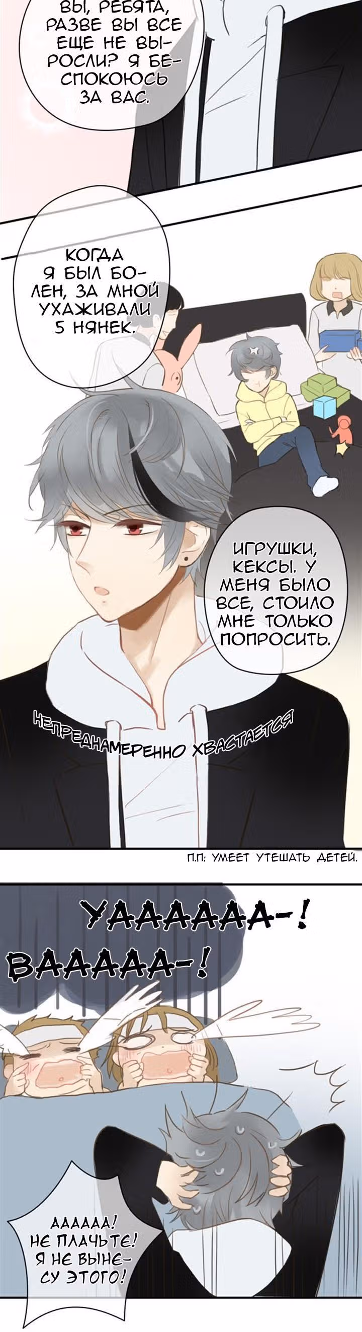 Идол-двоечник — Том 1 · Глава 18, страница 5