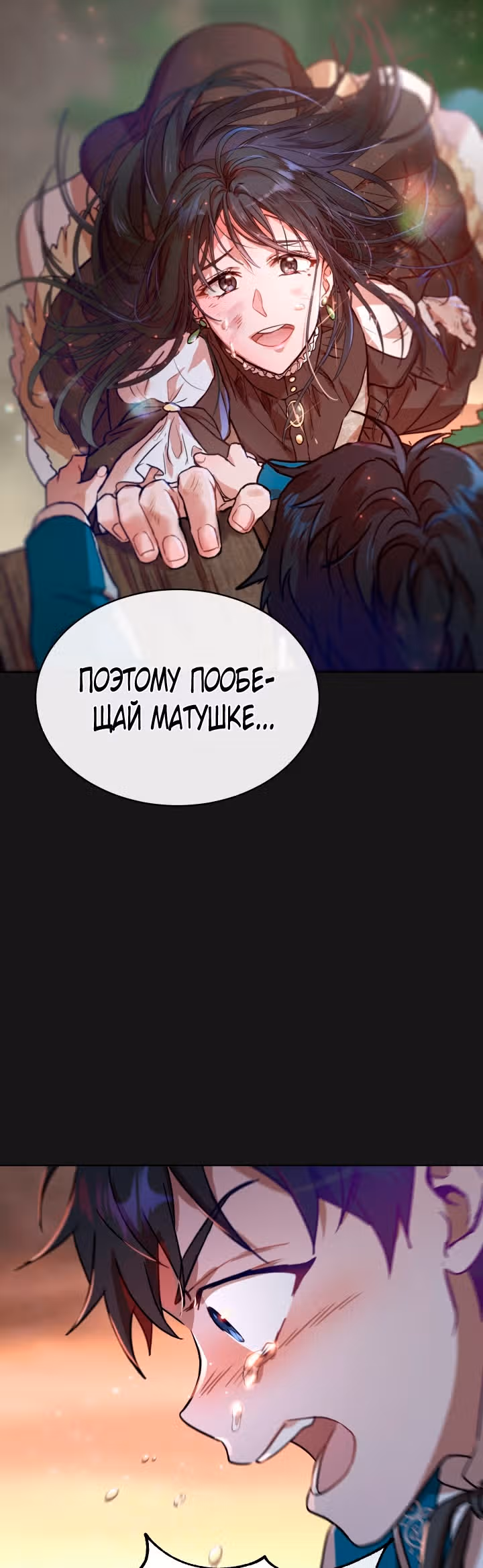 Дьявольский контракт — Том 1 · Глава 38, страница 23