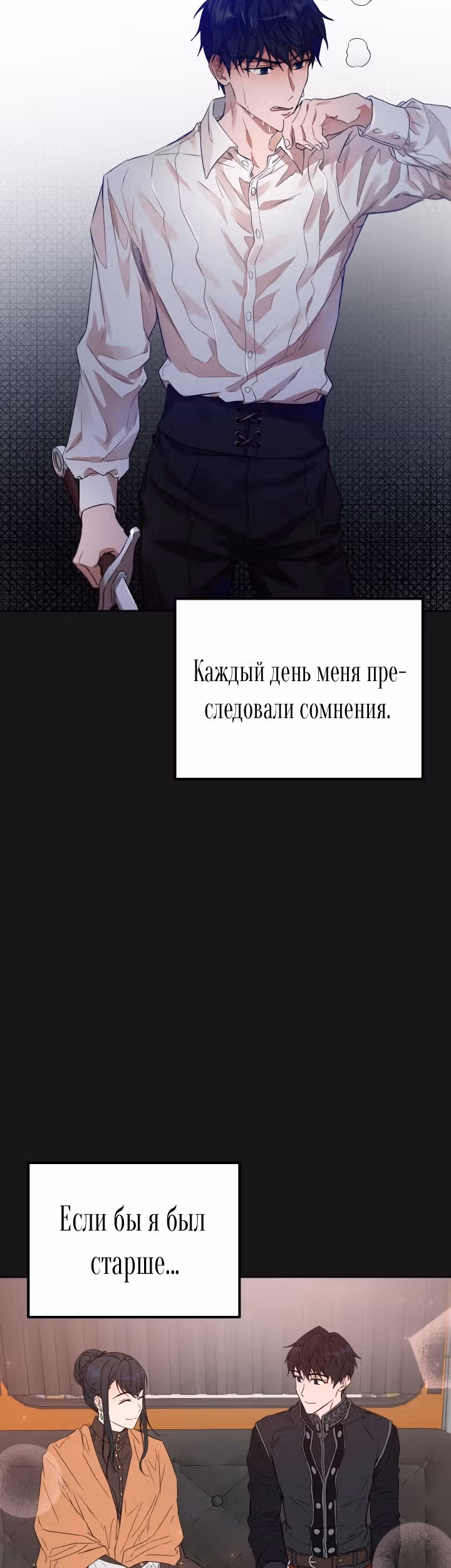 Дьявольский контракт — Том 1 · Глава 38, страница 30