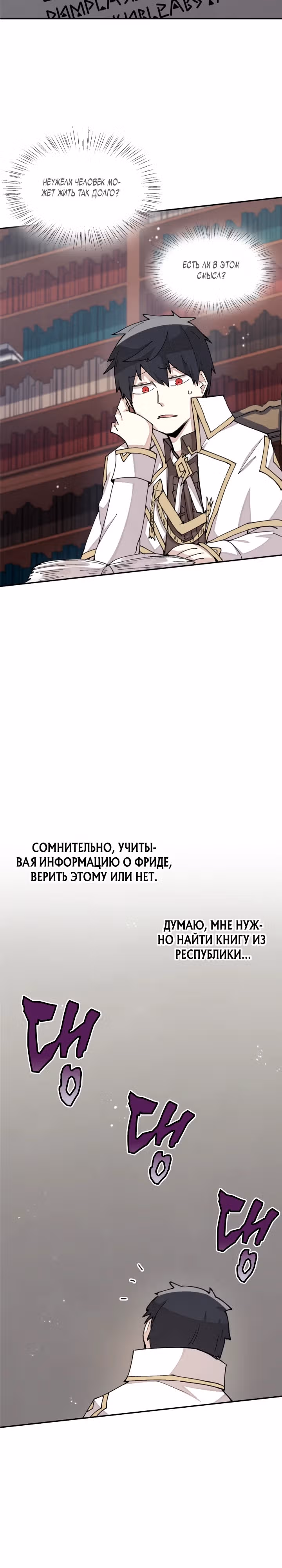 Реинкарнация архимага из команды Героев — Том 1 · Глава 28, страница 8