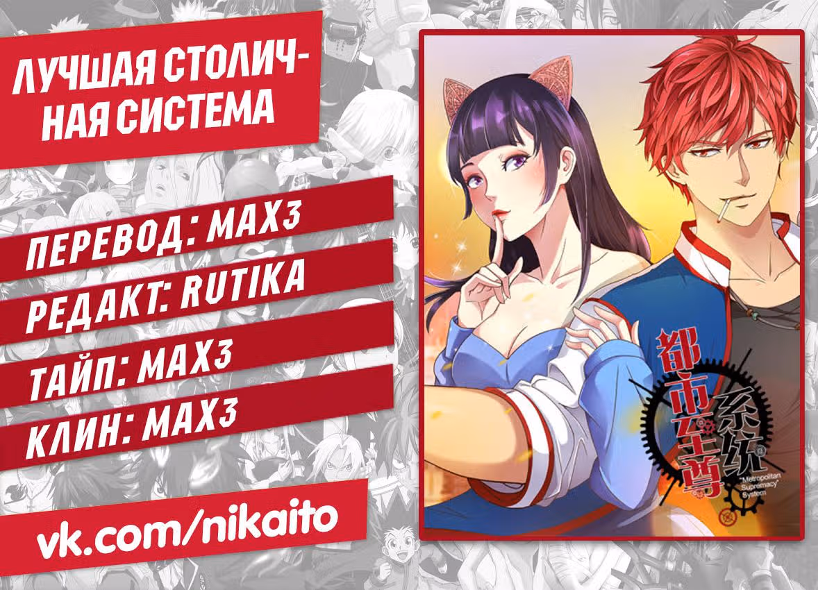 Лучшая столичная система — Том 1 · Глава 13, страница 8