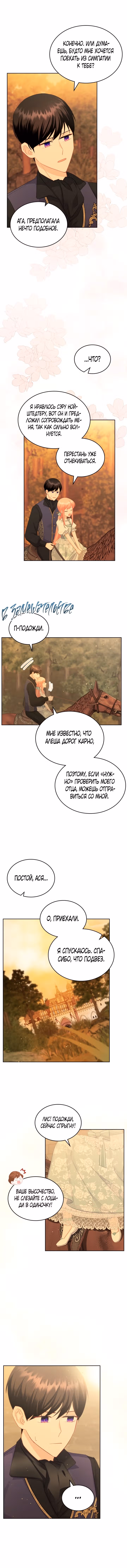 Принцесса-злодейка хочет жить в кондитерской — Том 2 · Глава 77, страница 5