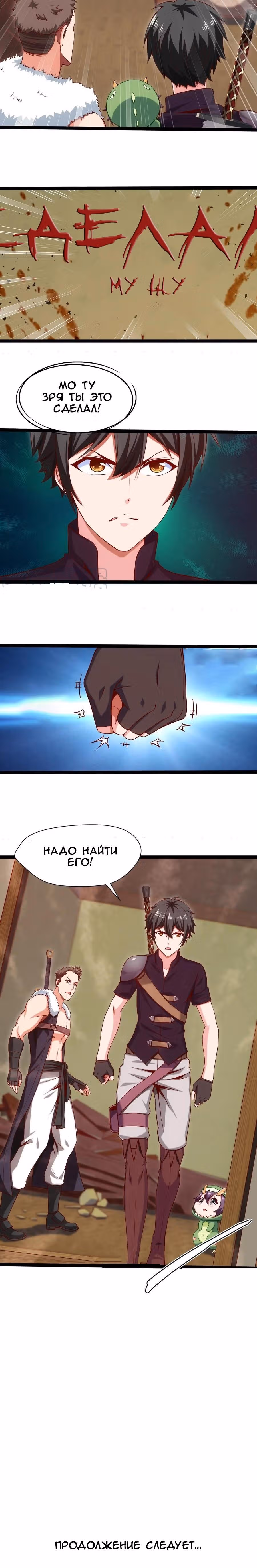 Прокачка в альтернативном мире — Том 1 · Глава 16, страница 10