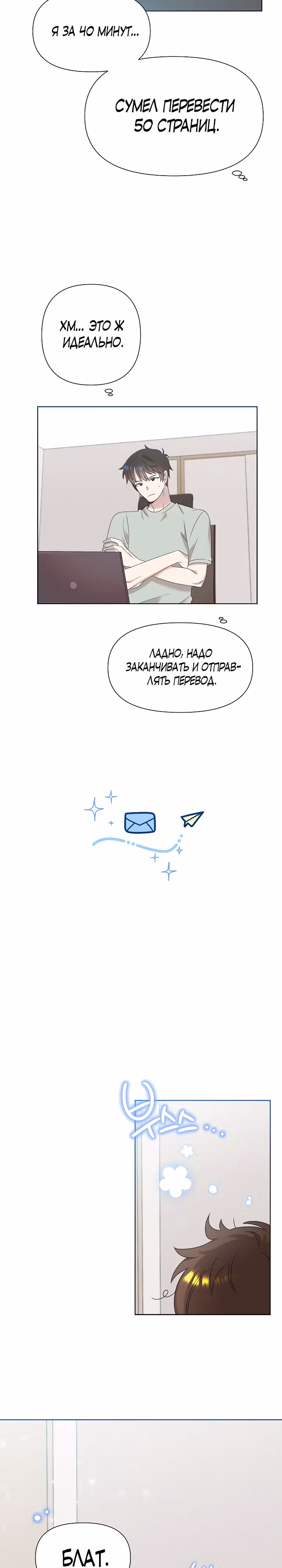Брат, я милый? — Том 1 · Глава 4, страница 4