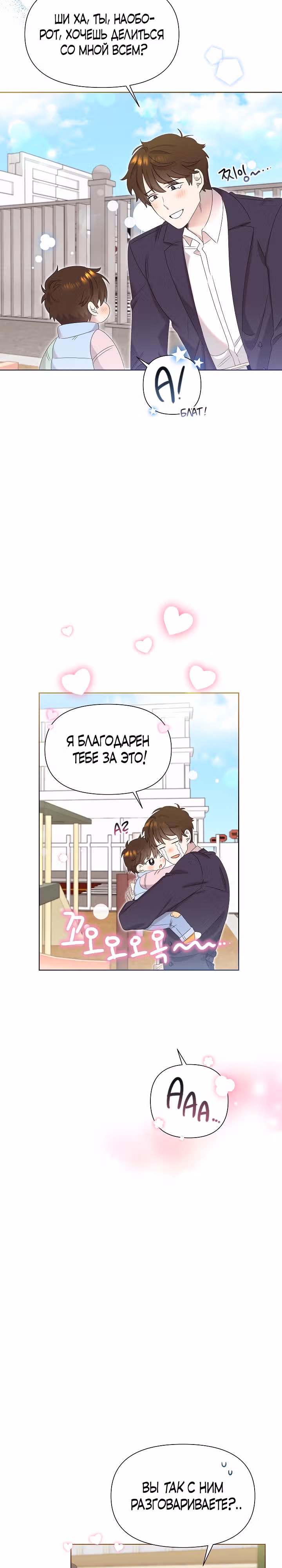 Брат, я милый? — Том 1 · Глава 4, страница 33