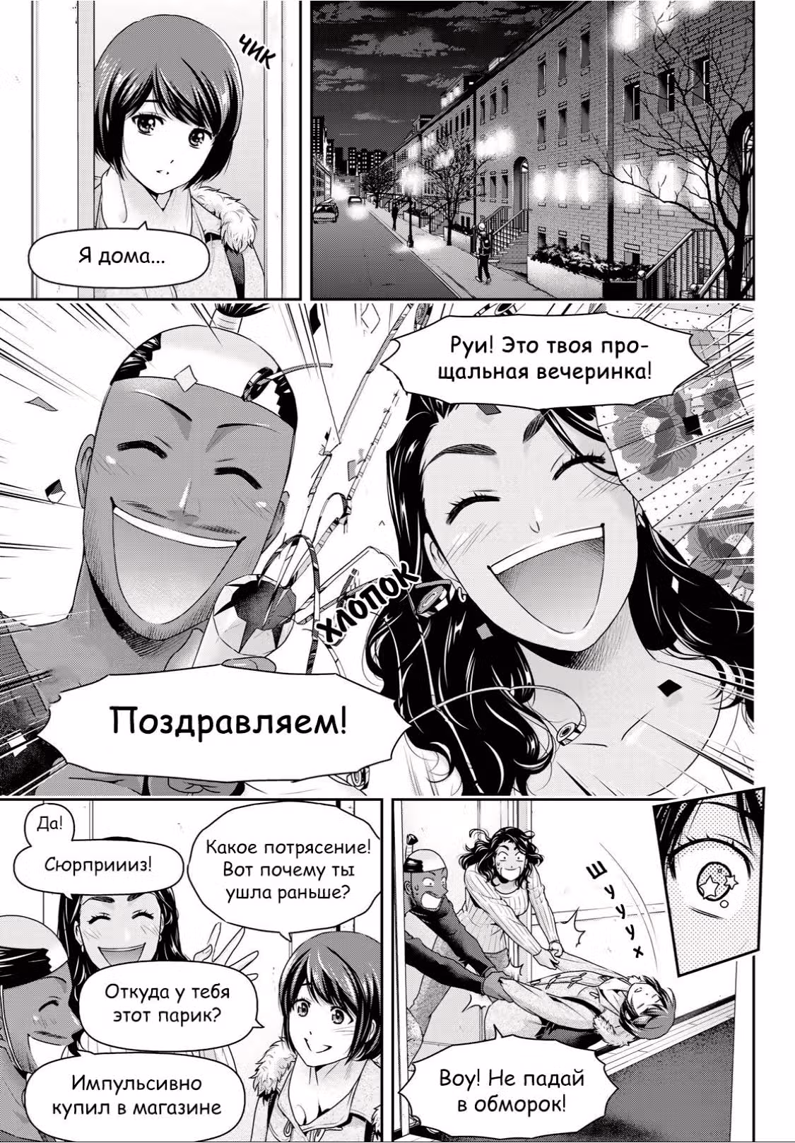Домашняя девушка — Том 27 · Глава 260, страница 7