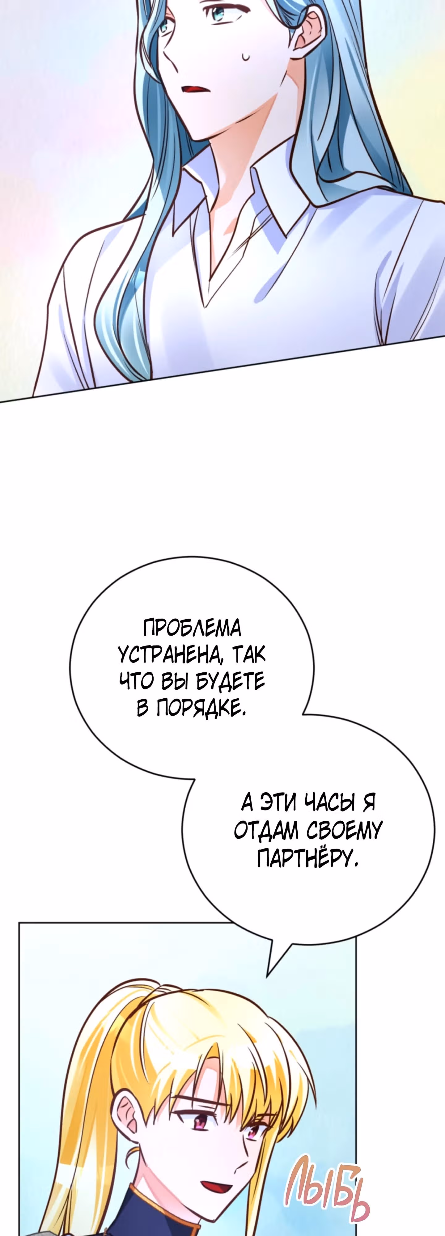 Герцогиня не желает выходить замуж за свой идеальный типаж — Том 2 · Глава 69, страница 55