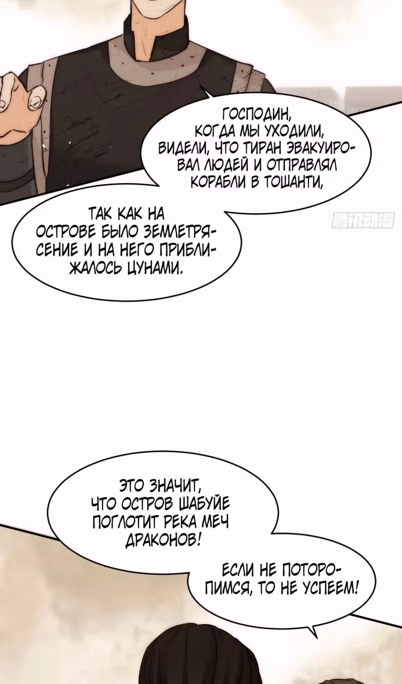 Руководство по воспитанию дракона — Том 1 · Глава 127, страница 53