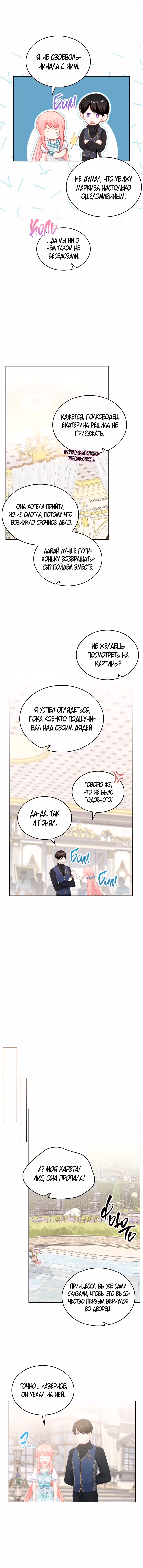Принцесса-злодейка хочет жить в кондитерской — Том 2 · Глава 76, страница 8