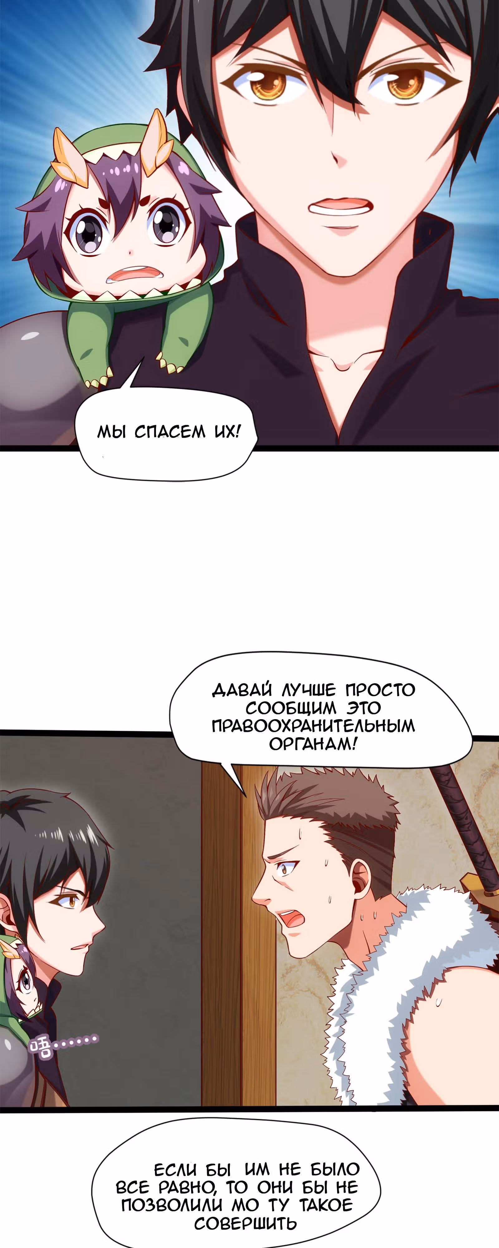 Прокачка в альтернативном мире — Том 1 · Глава 17, страница 3