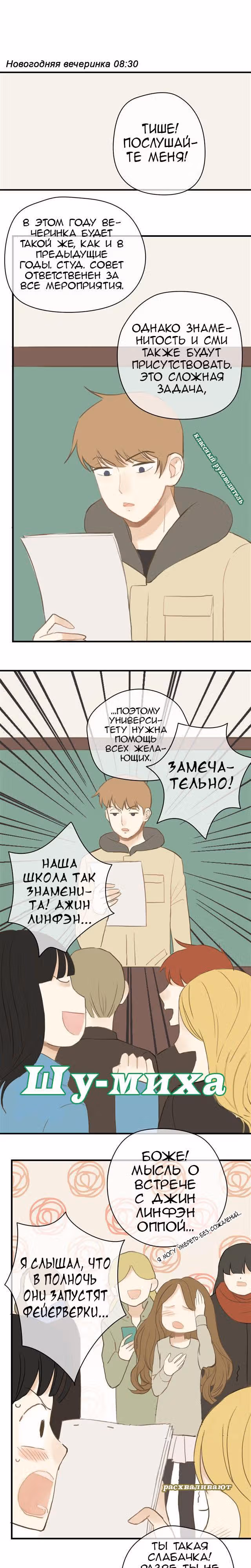 Идол-двоечник — Том 1 · Глава 20, страница 1