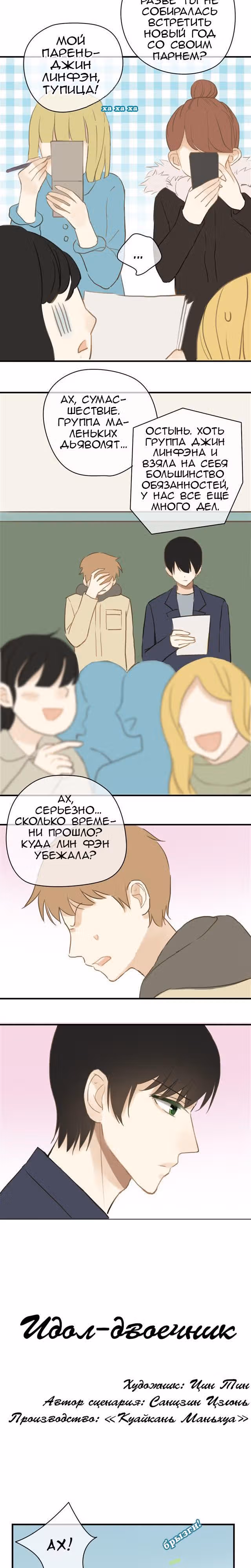Идол-двоечник — Том 1 · Глава 20, страница 2