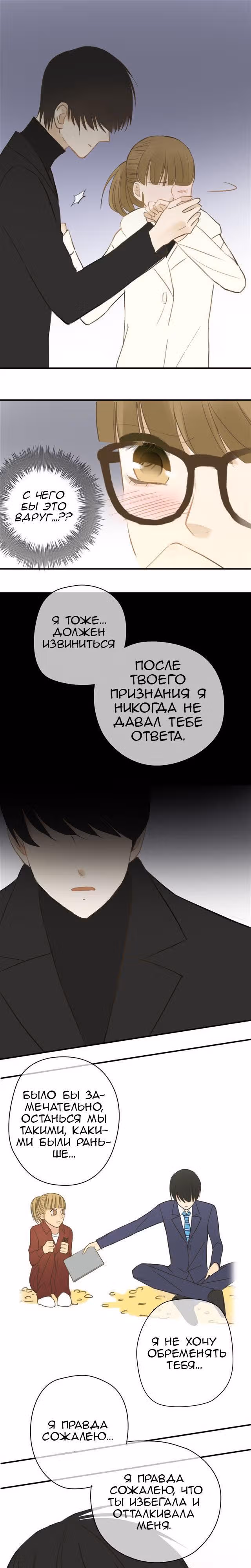 Идол-двоечник — Том 1 · Глава 20, страница 8