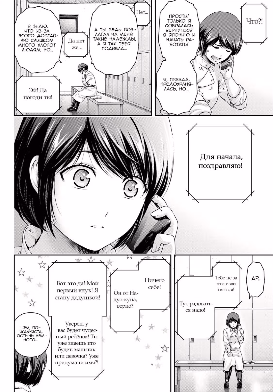 Домашняя девушка — Том 27 · Глава 259, страница 10