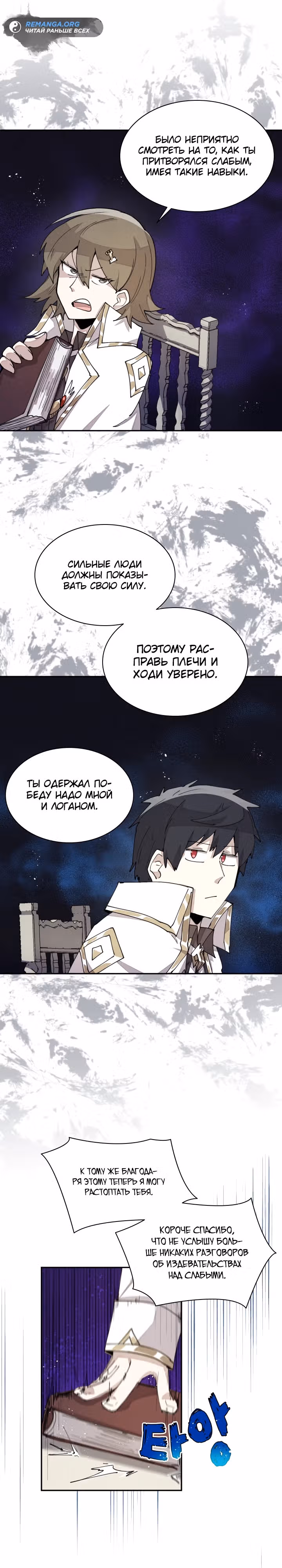 Реинкарнация архимага из команды Героев — Том 1 · Глава 29, страница 6