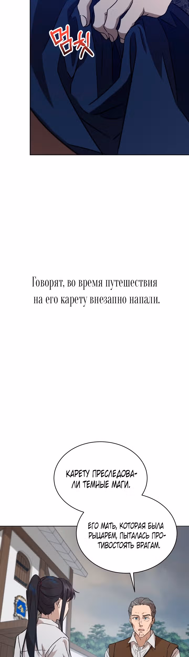 Дьявольский контракт — Том 1 · Глава 39, страница 16