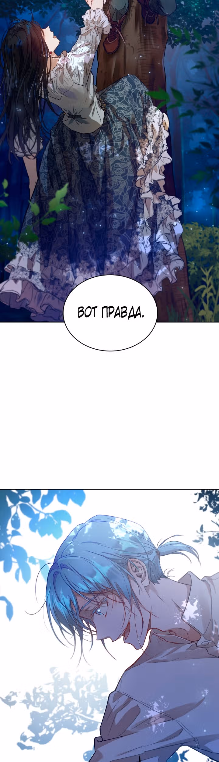 Дьявольский контракт — Том 1 · Глава 39, страница 30