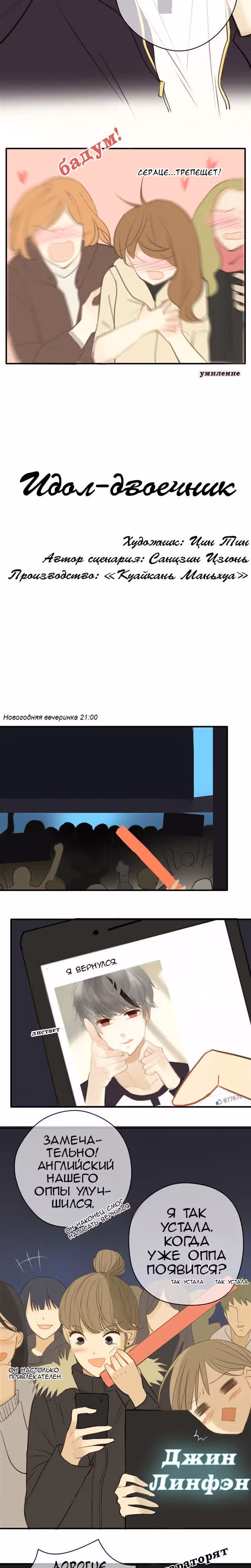 Идол-двоечник — Том 1 · Глава 21, страница 2