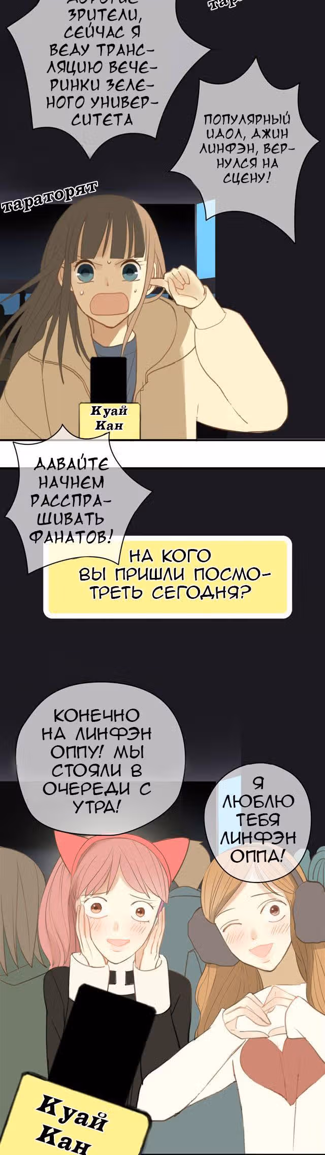 Идол-двоечник — Том 1 · Глава 21, страница 3