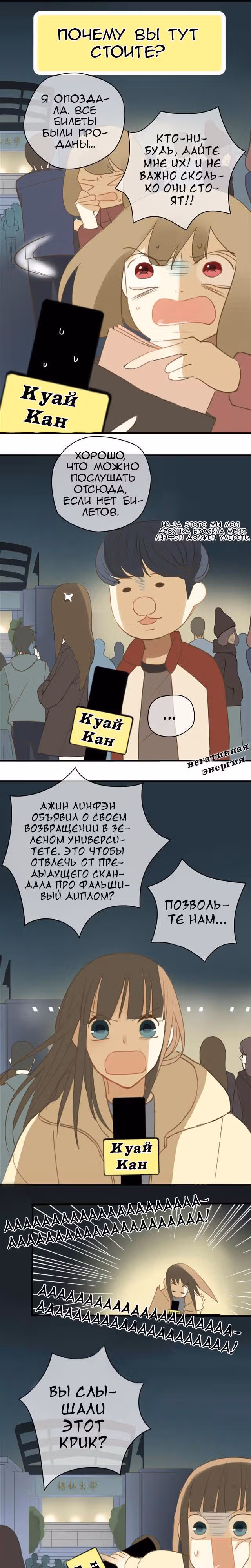 Идол-двоечник — Том 1 · Глава 21, страница 4