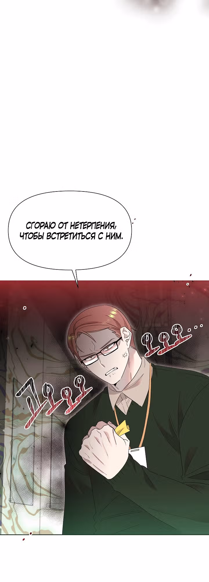 Брат, я милый? — Том 1 · Глава 5, страница 22