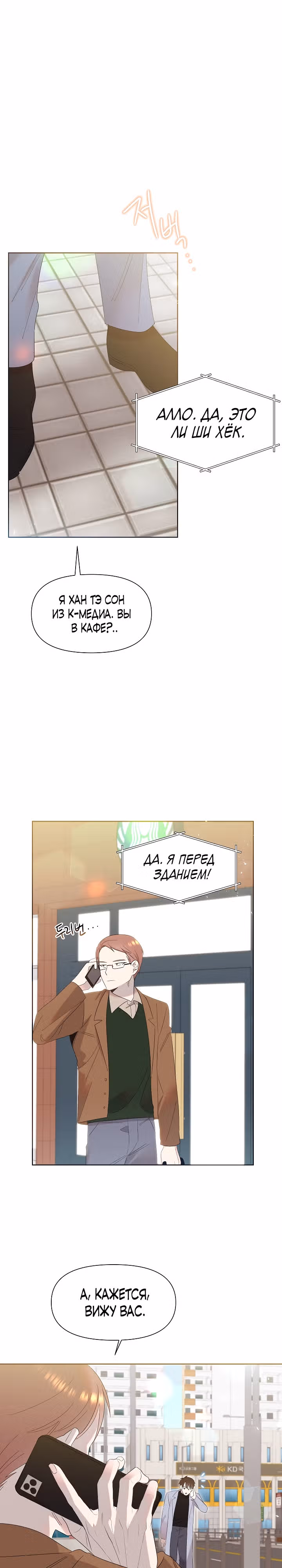 Брат, я милый? — Том 1 · Глава 5, страница 29