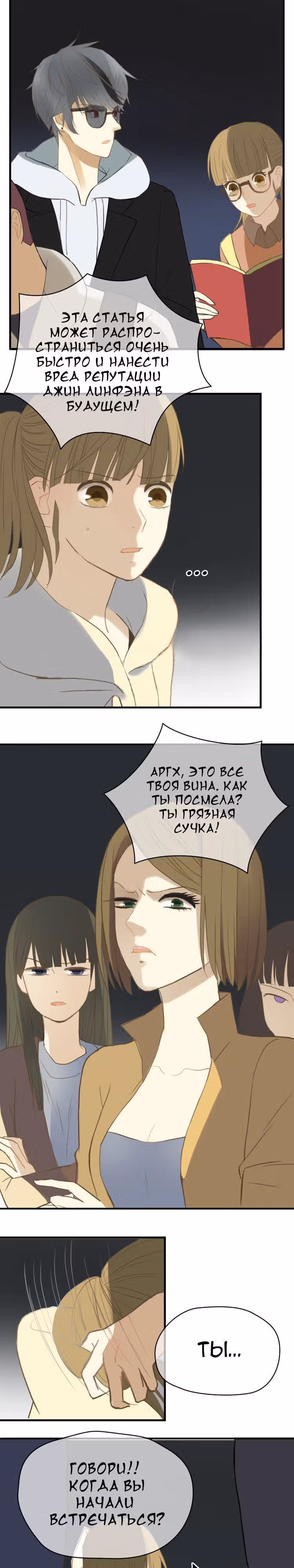Идол-двоечник — Том 1 · Глава 22, страница 2