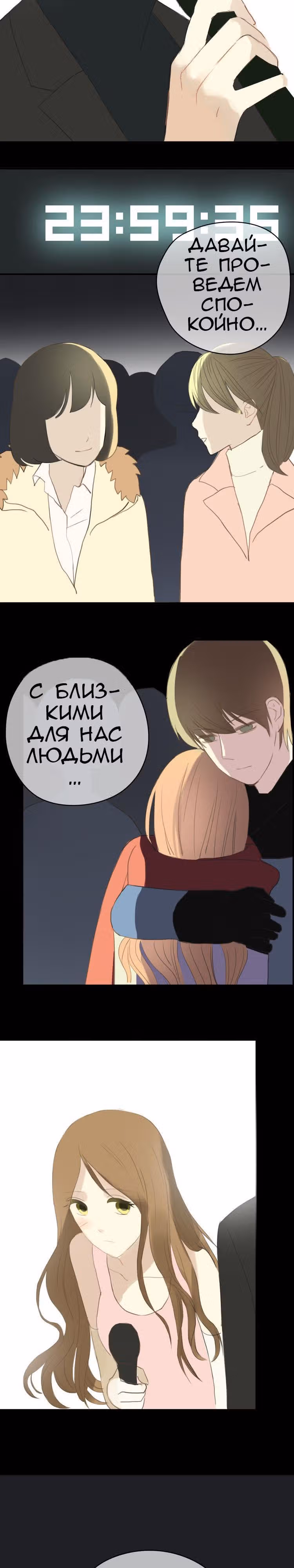 Идол-двоечник — Том 1 · Глава 22, страница 13