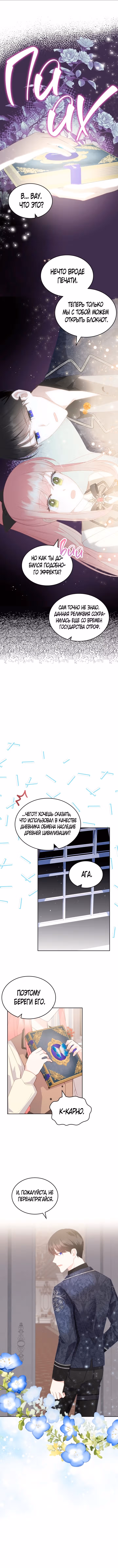 Принцесса-злодейка хочет жить в кондитерской — Том 2 · Глава 74, страница 7