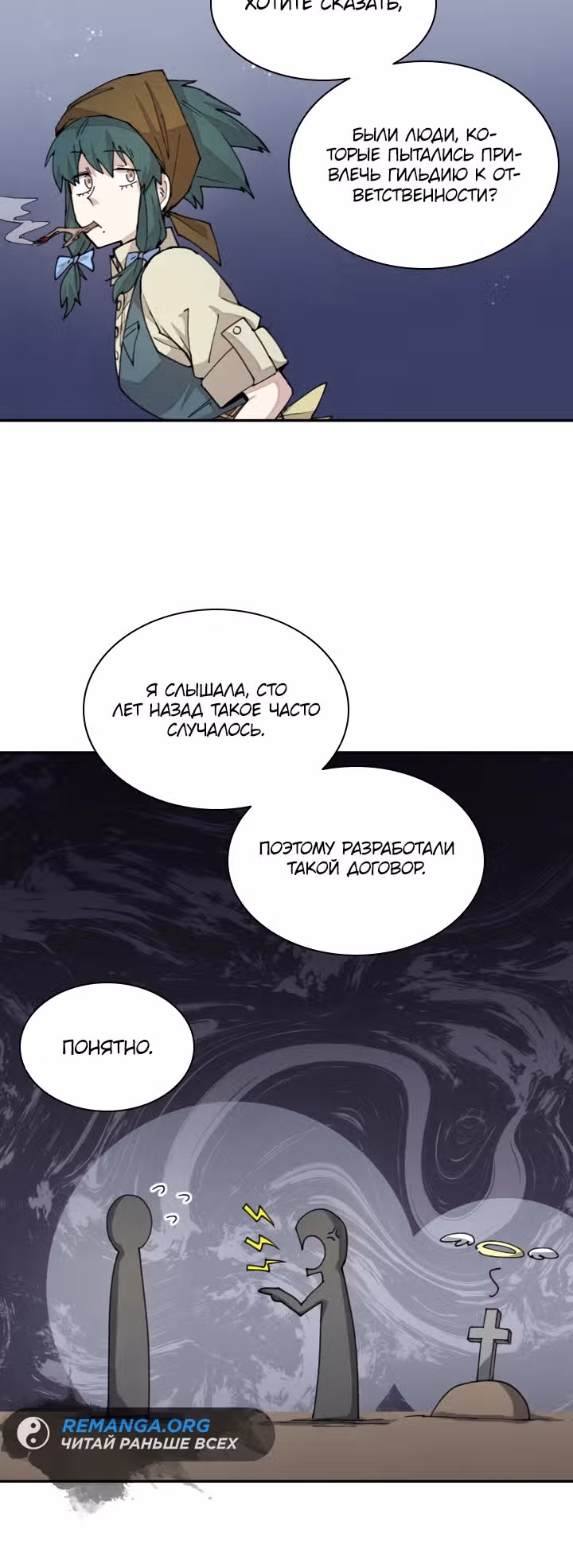 Реинкарнация архимага из команды Героев — Том 1 · Глава 30, страница 8